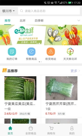 e批生鲜  v2.2.56图2