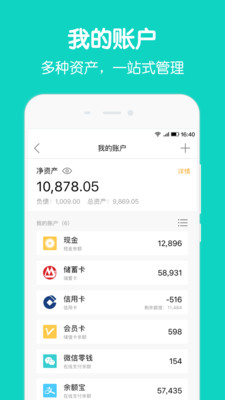 圈子账本app下载官网安卓手机版安装  v4.8.7图1