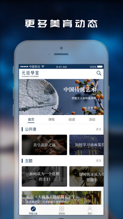 元培学堂  v1.0.6图1