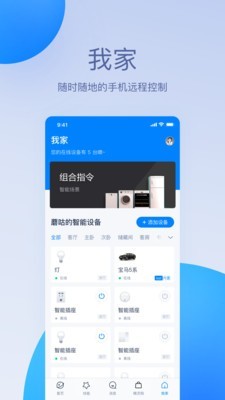 天猫精灵app苹果  v1.0.0图4