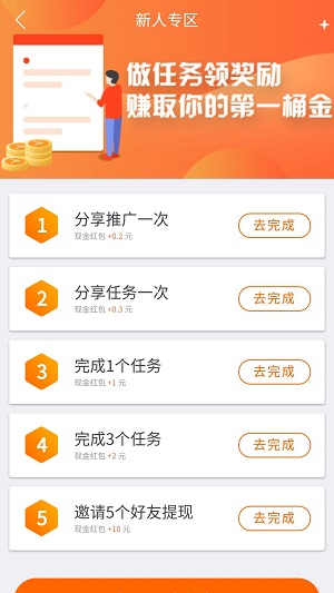 趣闲赚app官网下载最新版本安卓手机  v1.5.8图1