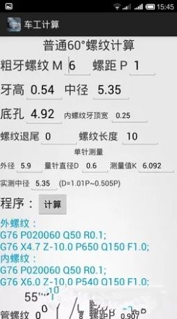 车工计算7.5破解版下载  v5.1图1