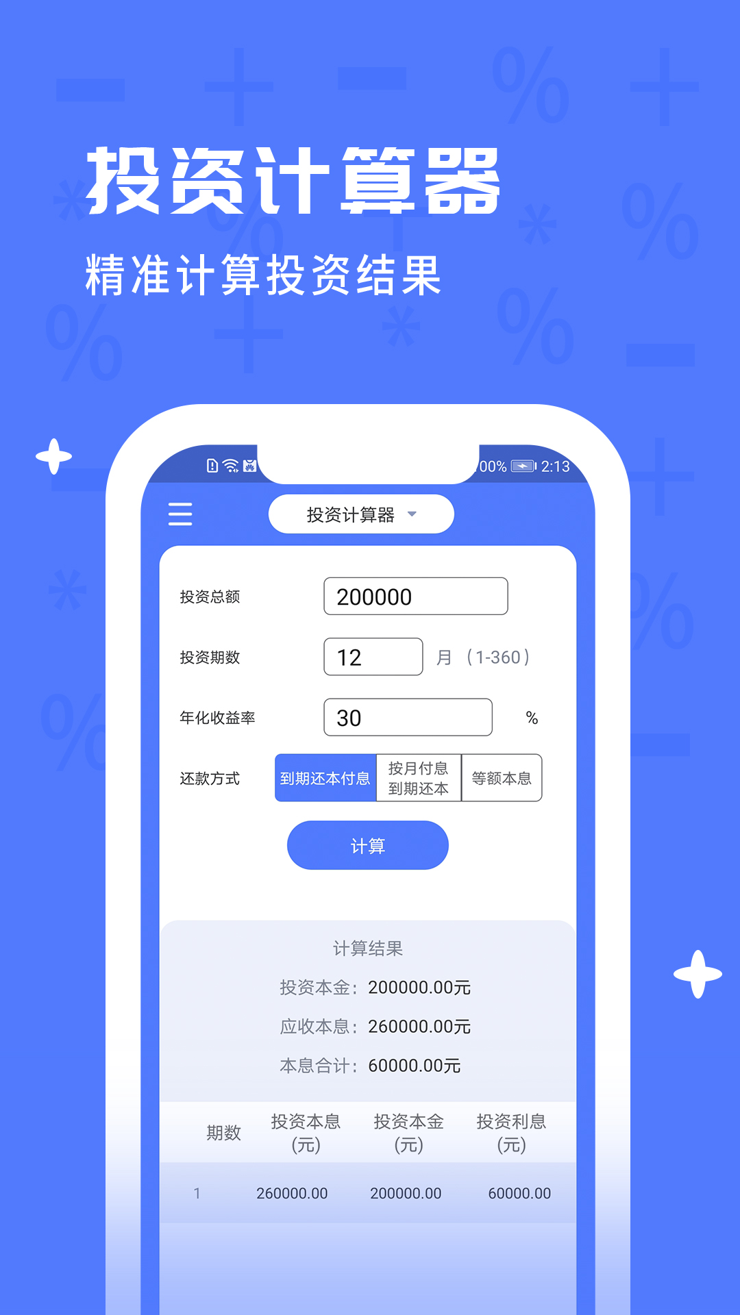 计算器万能  v1.4.3图3