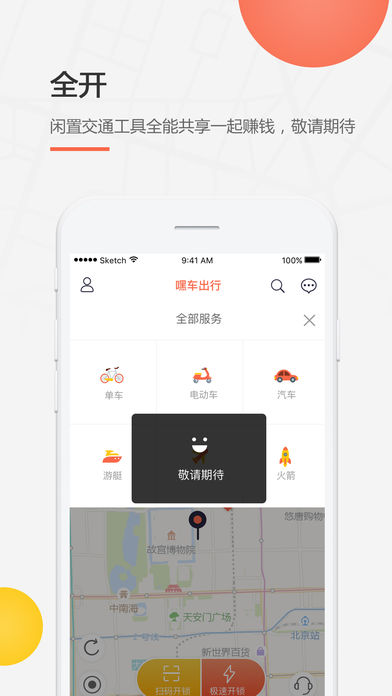 嘿车出行  v1.0.4图4