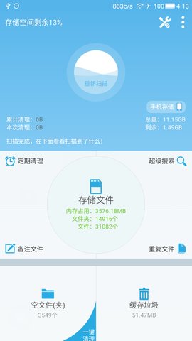 sd卡高级清理器  v3.9.21图3