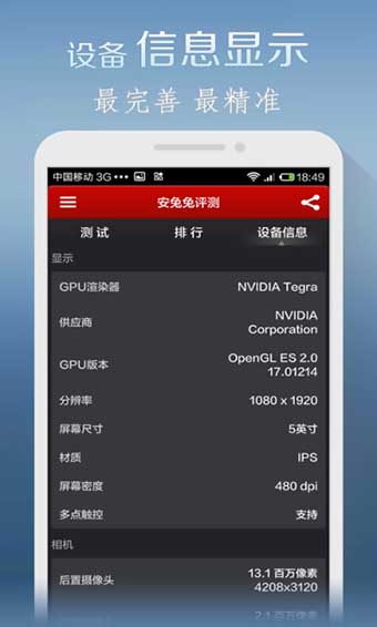 安兔兔2016版  v7.1.401图3