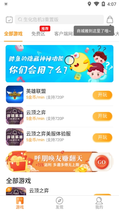 胖鱼道炫官网ios  v4.3.7.1图1