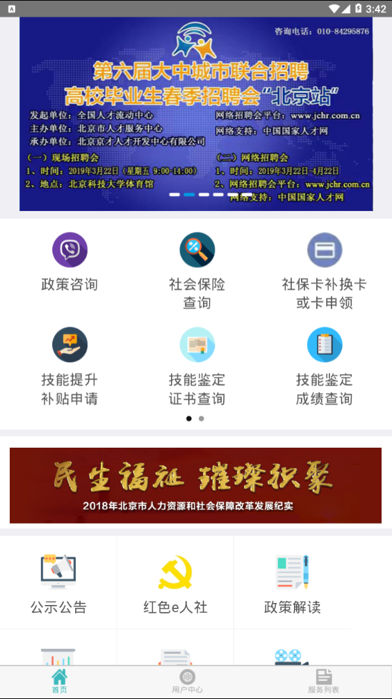 北京12333官网app灵活就业  v1.2图2