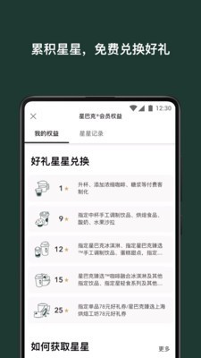 星巴克中国免费版下载安装苹果  v7.16.0图3