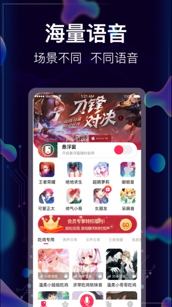 手游开黑变声器最新版下载安装苹果  v3.0.0107图2