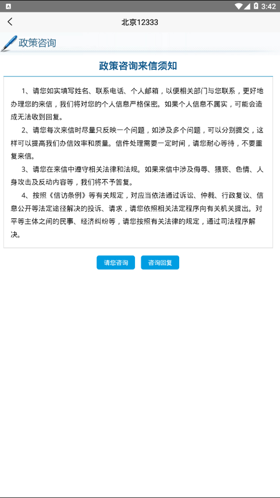 北京12333社保查询网官网app官方版  v1.2图1