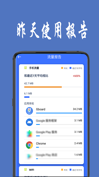 流量统计app下载安装手机版官网