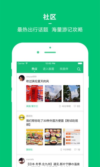 穷游网官网  v8.2图1