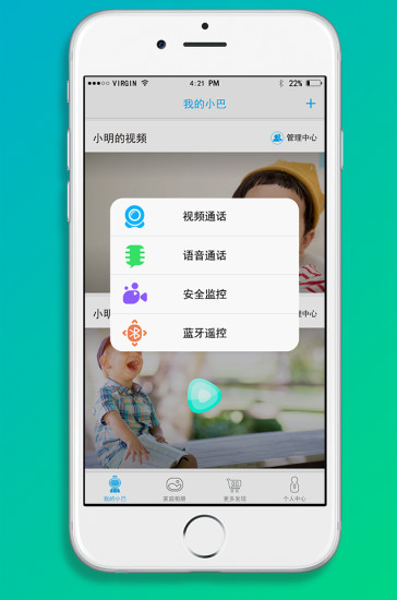 巴巴腾机器人  v1.3.6图1