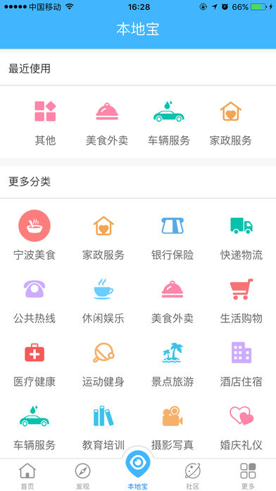 智慧宁波  v6.0.1图2