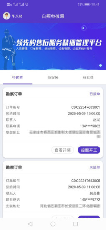 白颊电桩通最新版  v1.0图2