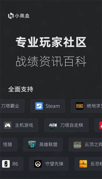 steam小黑盒app