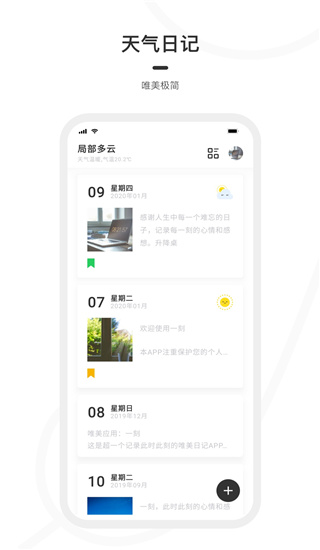 一刻日记app破解版最新版下载安装苹果版  v1.1.1图1