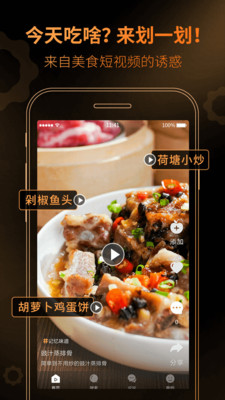 食范  v3.7.2图1