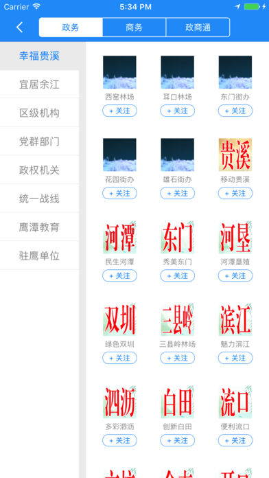 鹰潭在线  v3.8.00图2