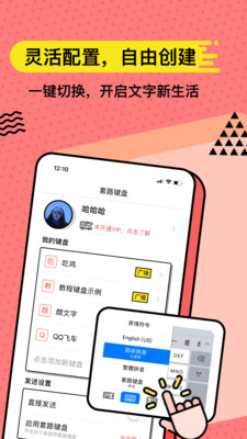 套路键盘破解版永久下载安卓手机