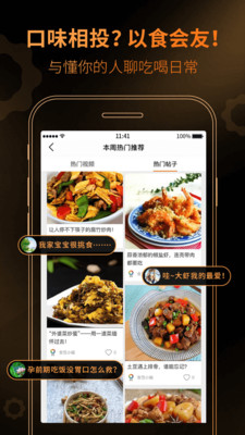 食范  v3.7.2图2