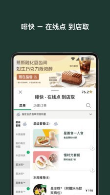 星巴克中国免费版下载安装苹果  v7.16.0图2