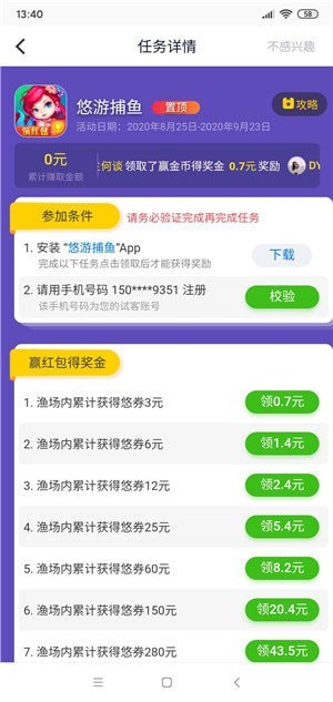 应用试客软件下载安卓版  v1.0图3