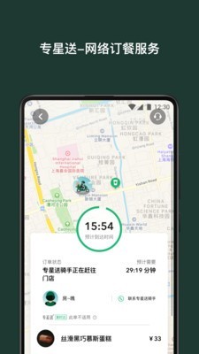 星巴克中国下载  v7.16.0图4