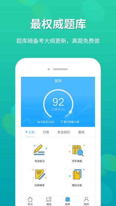 移动自习室  v1.2图3