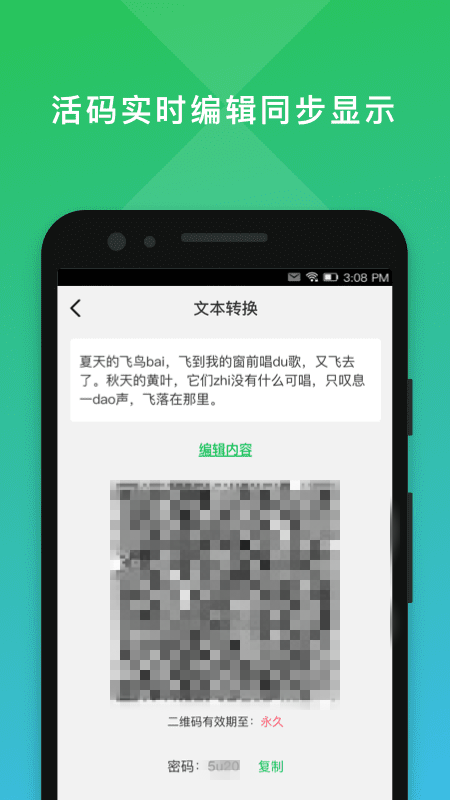 二维码编辑大师最新版本下载  v2.0.3图1