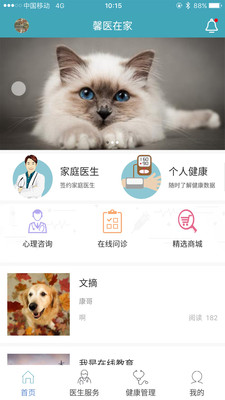 馨医在家  v1.2.3图1