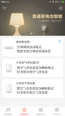 小米ai音箱  v1.2.3图2