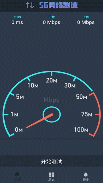 5g网络测速最新版本下载