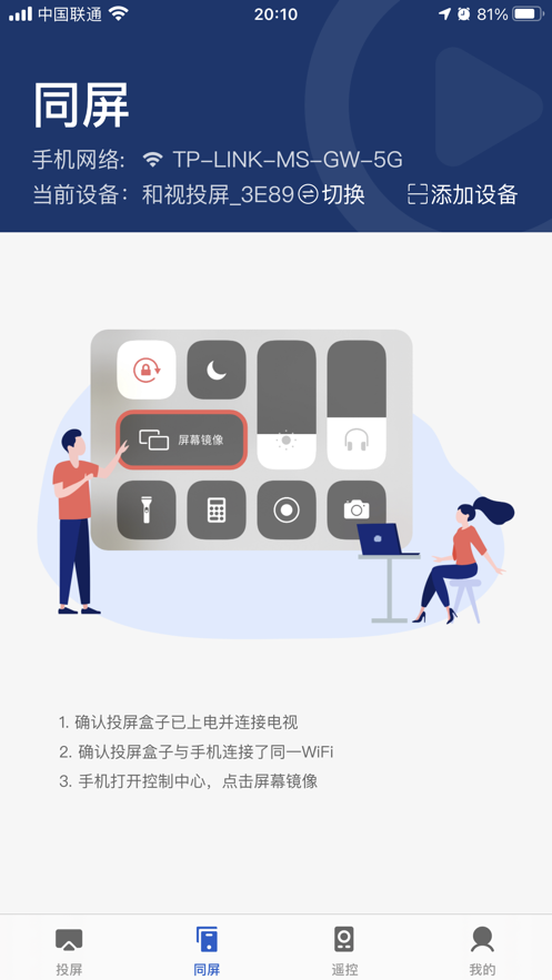 小兴投屏最新版本下载苹果  v1.0.0图3