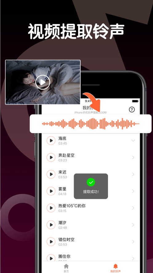 铃声制作助手下载苹果版  v1.0.0图2