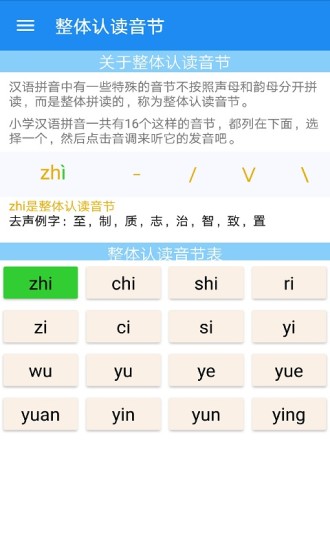 陪你读拼音  v1.3.0图4