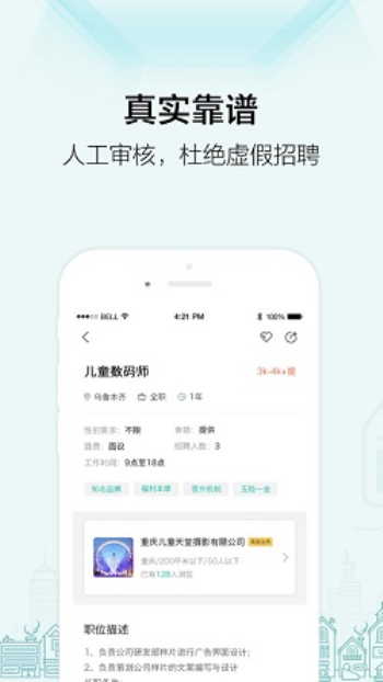 黑光人才网摄影师求职  v2.1.14图2