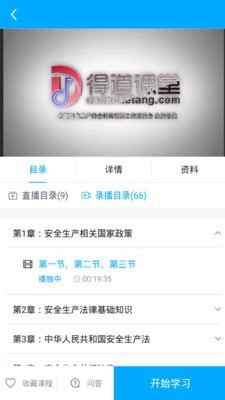 注安网校得道课堂  v1.0.0图3