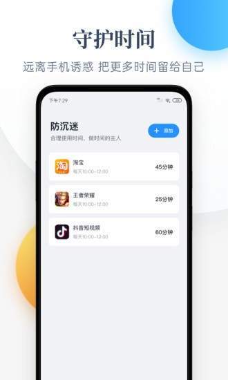 番茄守护官网  v1.0.0图4