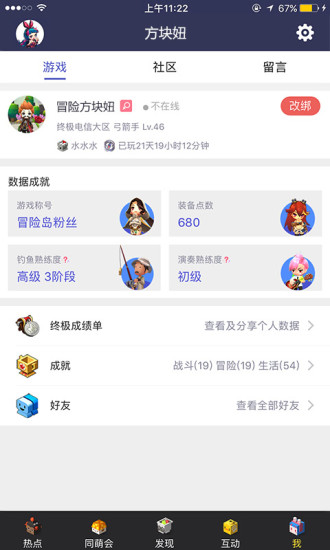 冒险岛2社区  v6.6图4