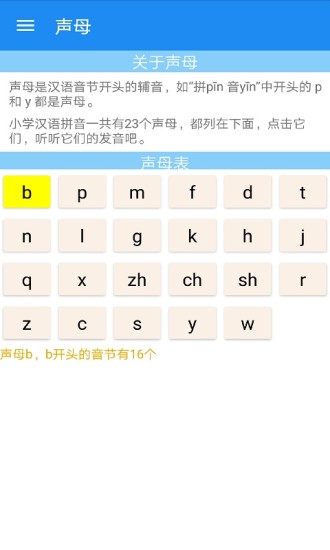 陪你读拼音  v1.3.0图2