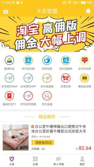 大圣联盟官网下载地址安装手机版  v1.3.0图1