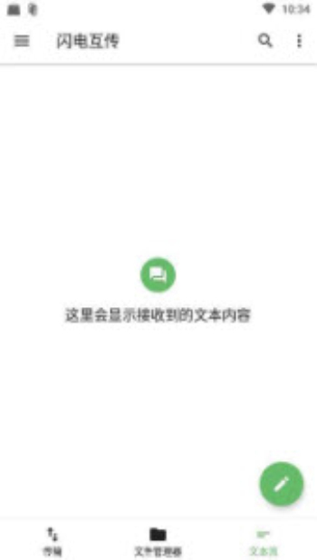 闪电互传最新版本下载安装苹果手机  v1.0.2图1