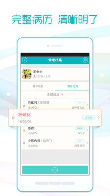 易问医  v3.4.9图4