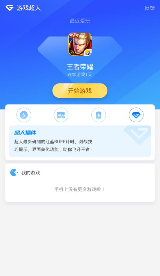 超人最新版  v1.0.2图2