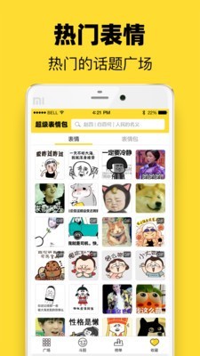 超级表情包app下载免费安装最新版  v7.6.2图2