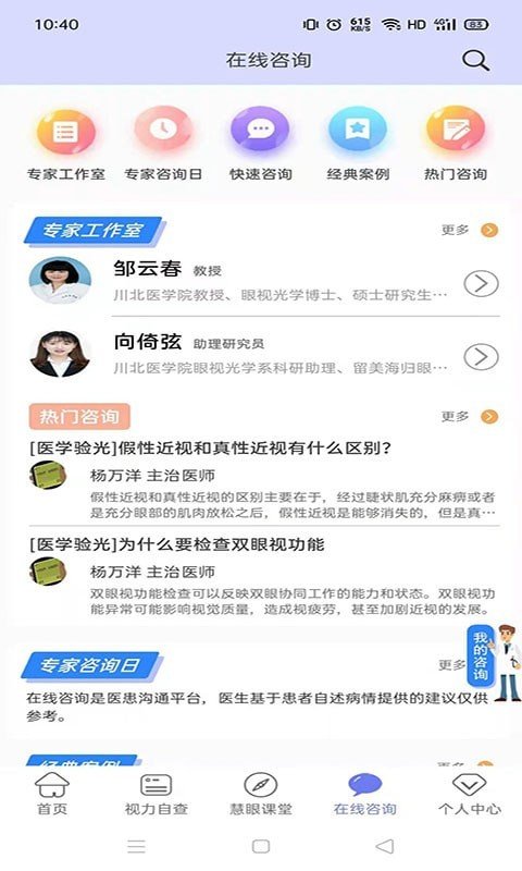 慧眼健康之家免费版官网下载  v1.0.10图2