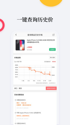 比价购物助手免费版下载安装苹果手机  v1.4.6图2