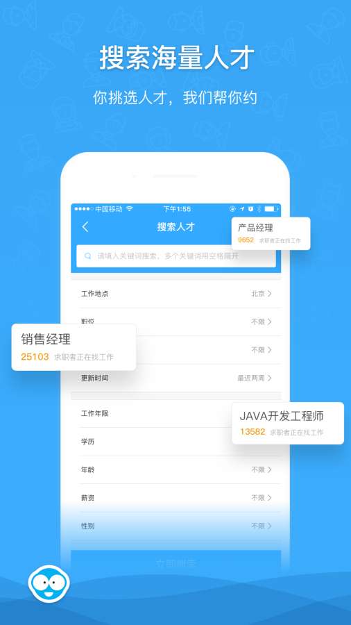 嗖嗖人才  v2.2.0图3